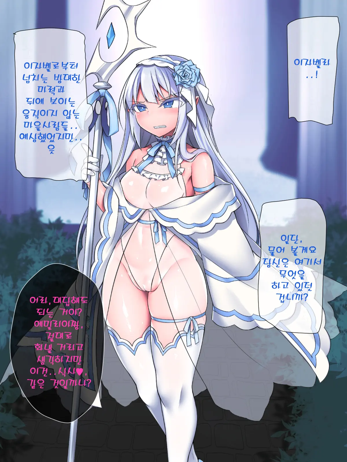 Seijo Emilia -Akuma Ni Miirareta Shoujo-